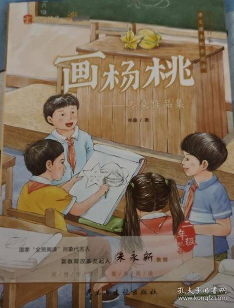 画杨桃：岑桑作品集