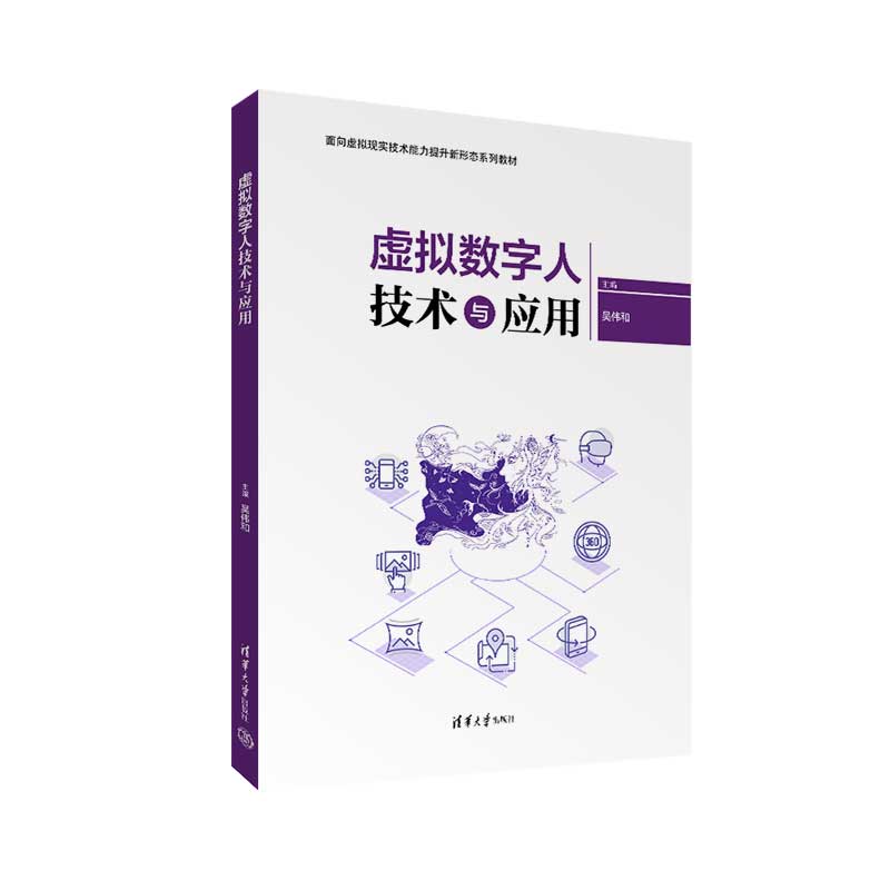 虚拟数字人技术与应用