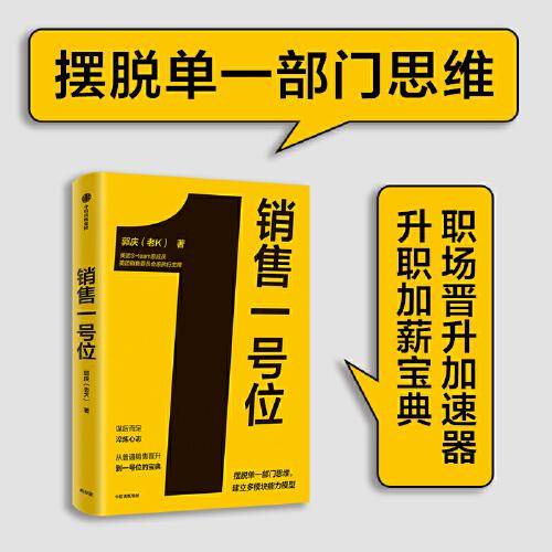 销售一号位