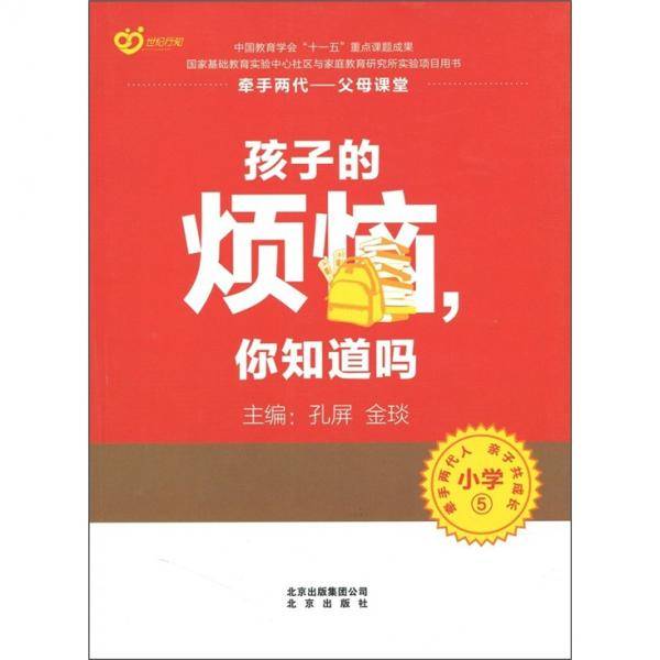 小学5-孩子的烦恼.你知道吗