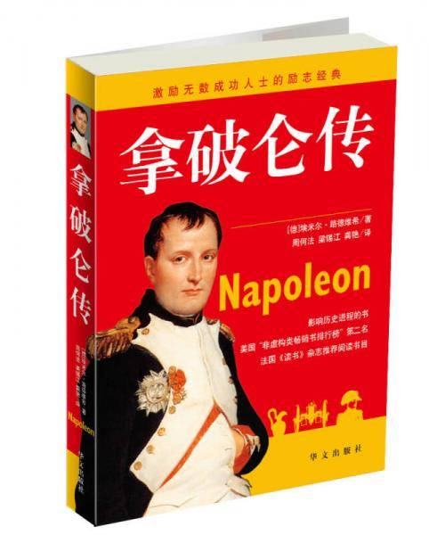 拿破仑传