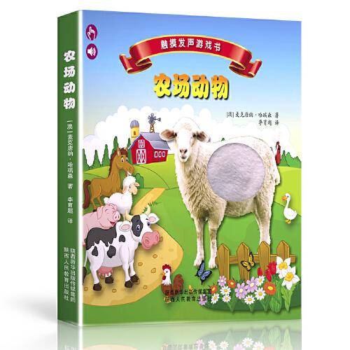 触摸发声游戏书 农场动物