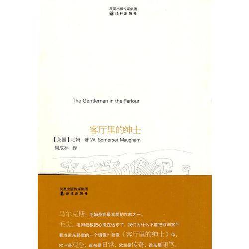客厅里的绅士