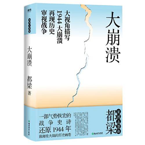 大崩溃