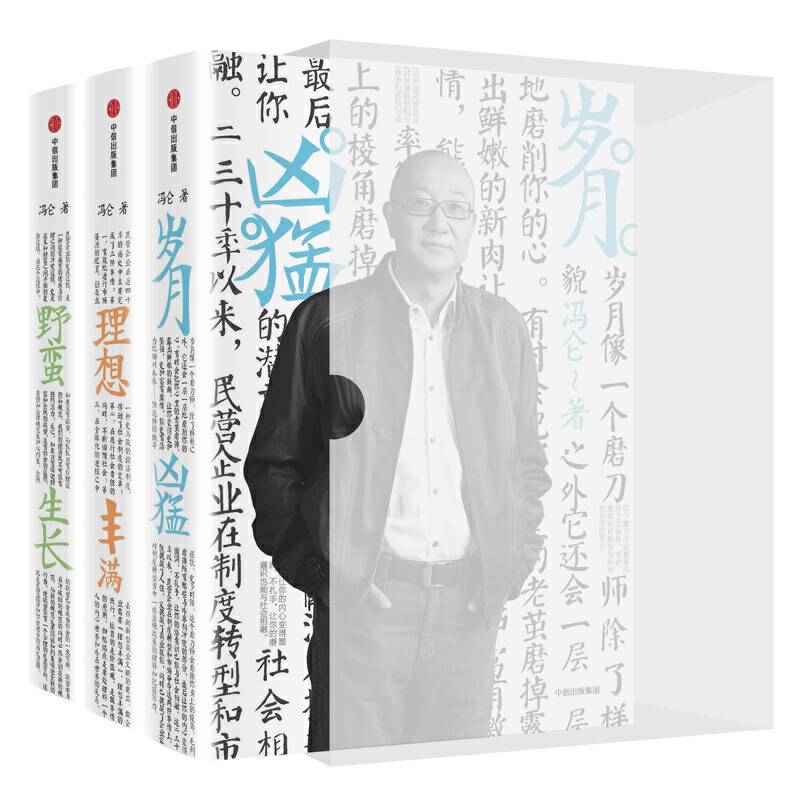 冯仑商业三部曲