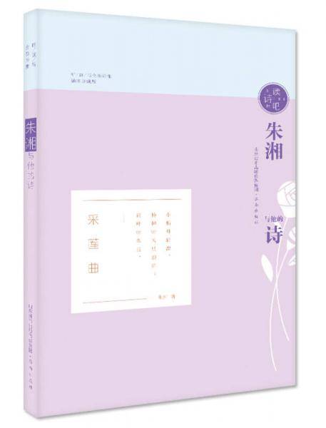 读诗吧:朱湘与他的诗