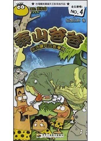 泰山爸爸 NO.3
