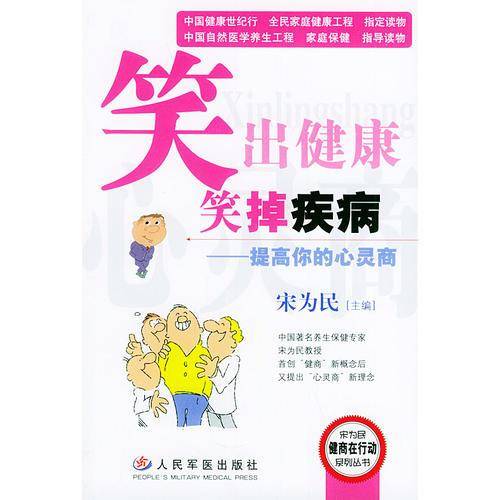 笑出健康笑掉疾病