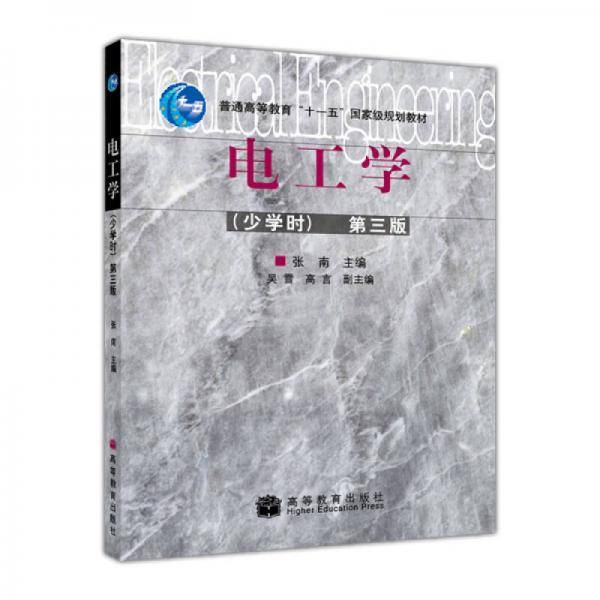 电工学