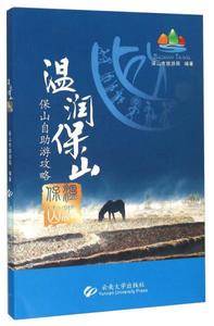 温润保山 保山自助游攻略