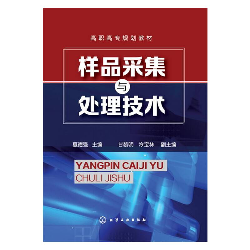 样品采集与处理技术