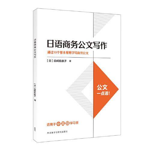 日语商务公文写作