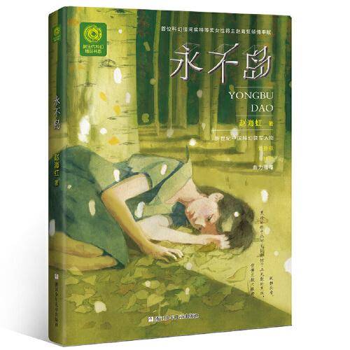 永不岛