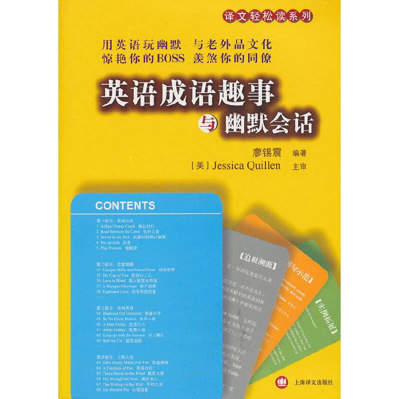 英语成语趣事与幽默会话