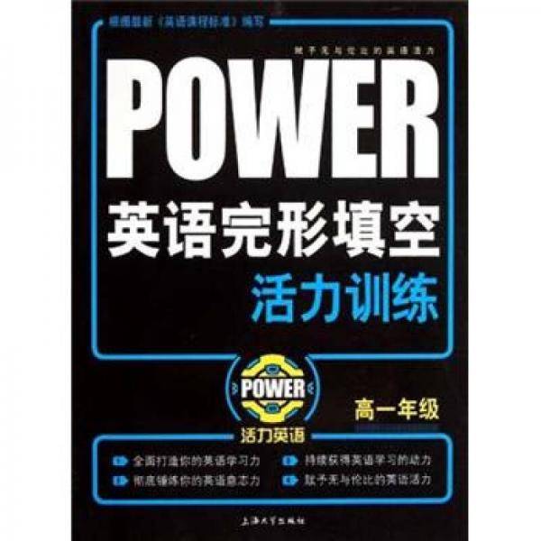 英语完形填空活力训练