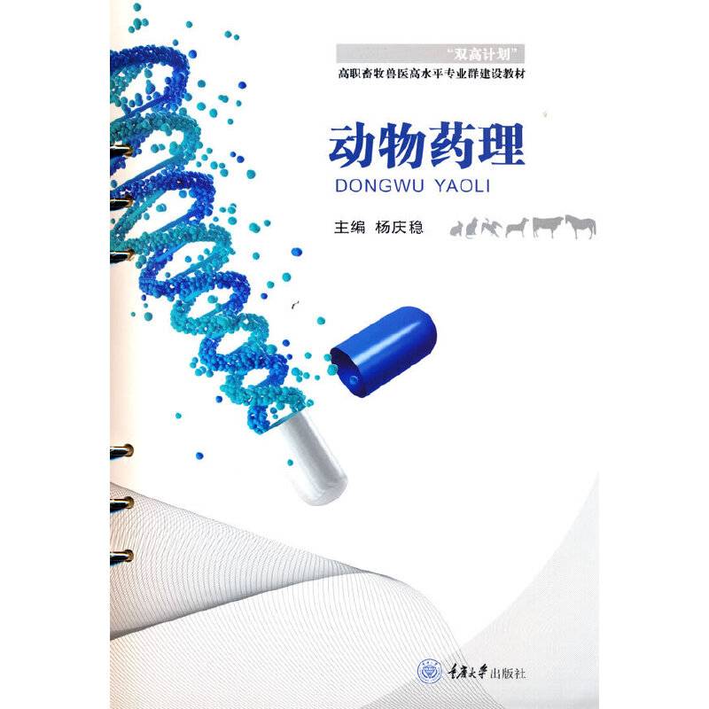 动物药理