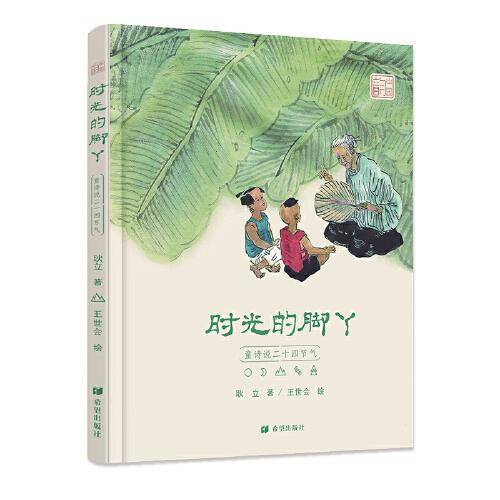 时光的脚丫