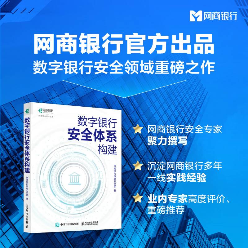 数字银行安全体系构建