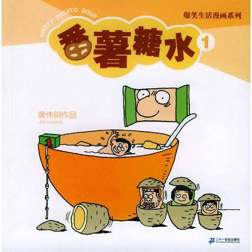 番薯糖水