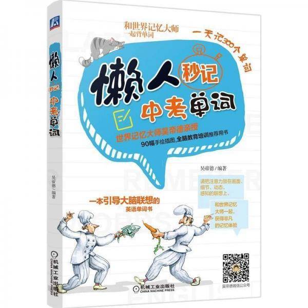 懒人秒记中考单词