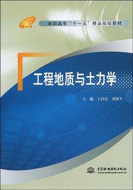 工程地质与土力学