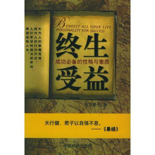 终生受益