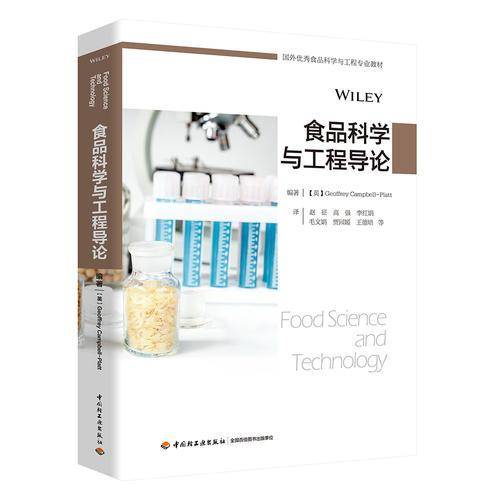 食品科学与工程导论