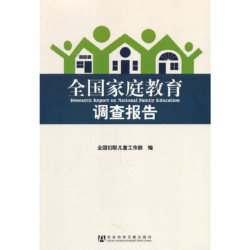全国家庭教育调查报告