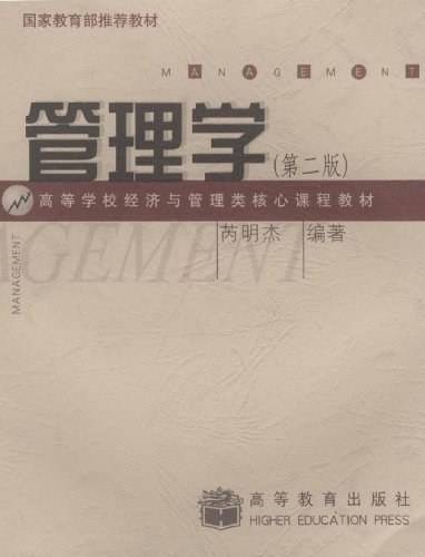 管理学