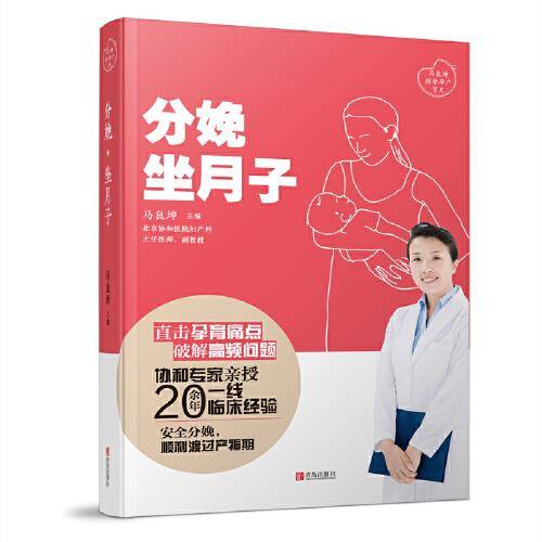 分娩·坐月子