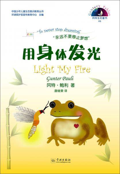 用身体发光