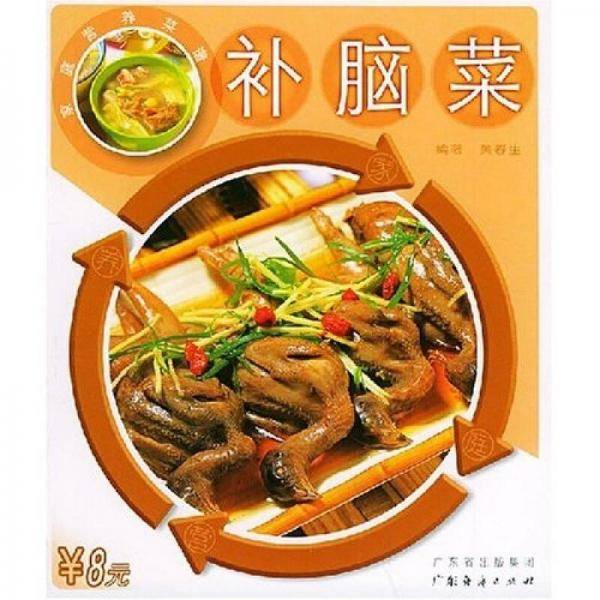 补锌菜
