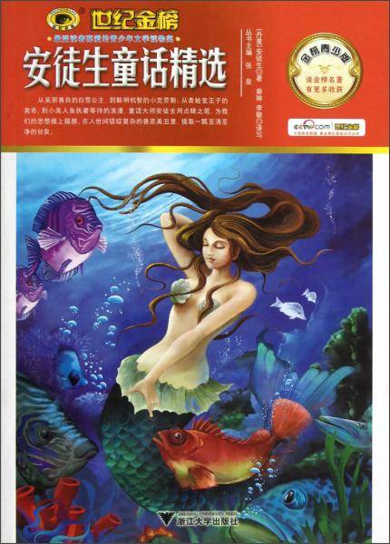 金榜青少版名著系列