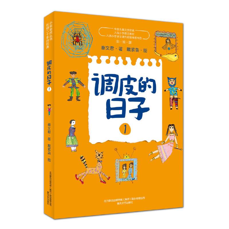 调皮的日子新版1