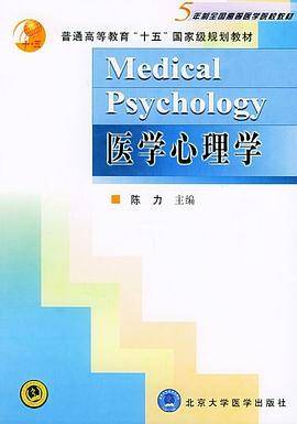 医学心理学