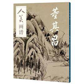董其昌/人美画谱