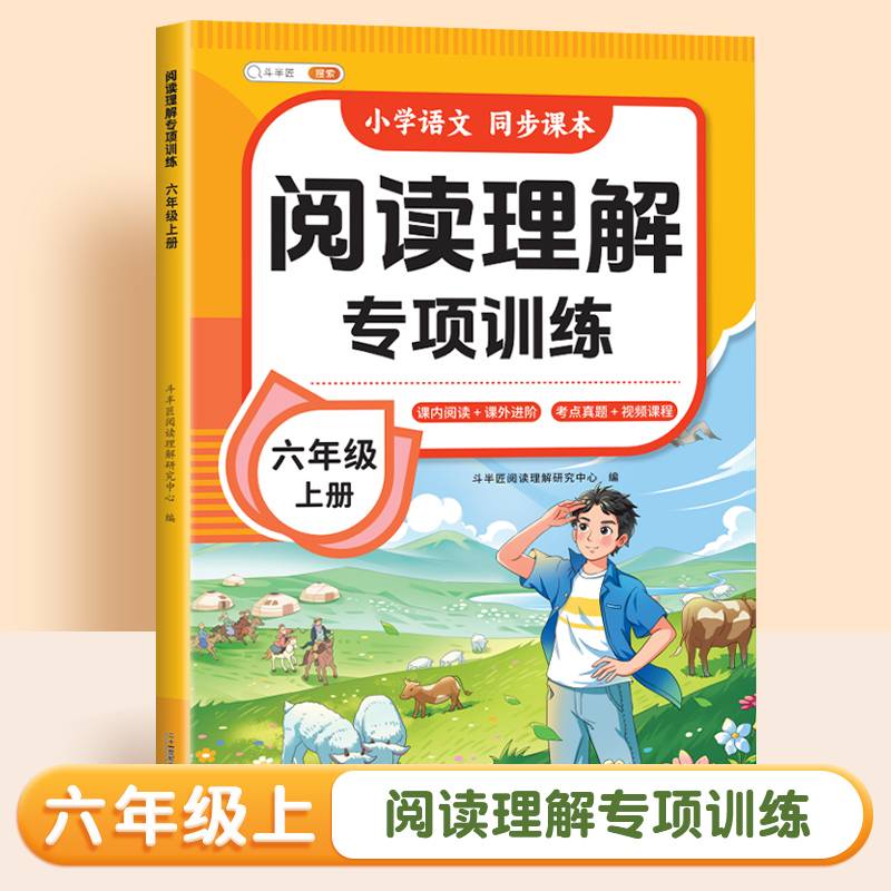 六年级上册阅读理解+同步作文
