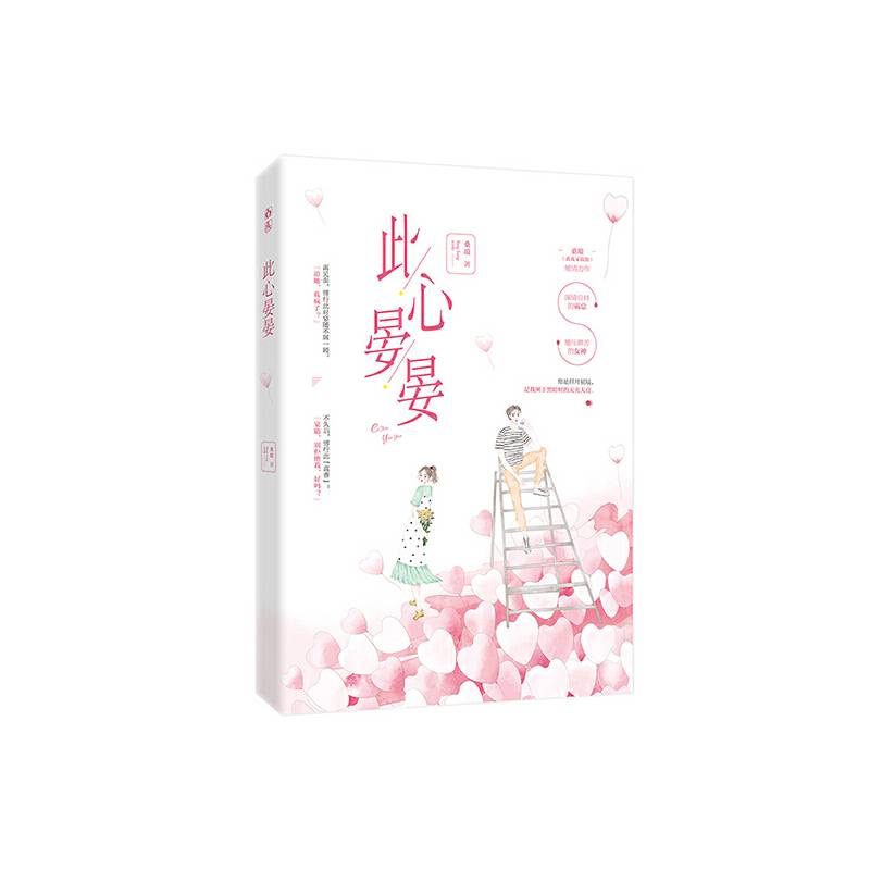 此心晏晏