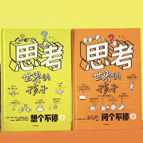 思考世界的孩子【包邮】