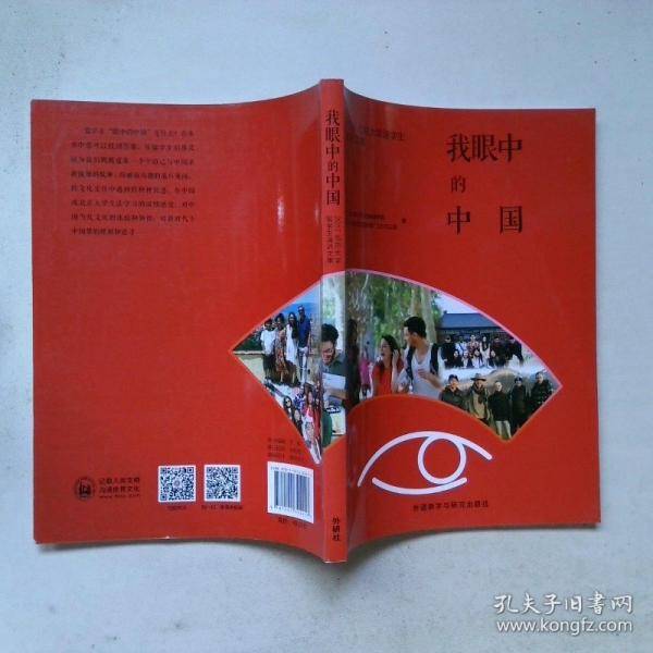 我眼中的中国北京大学留学生演讲文集2017版