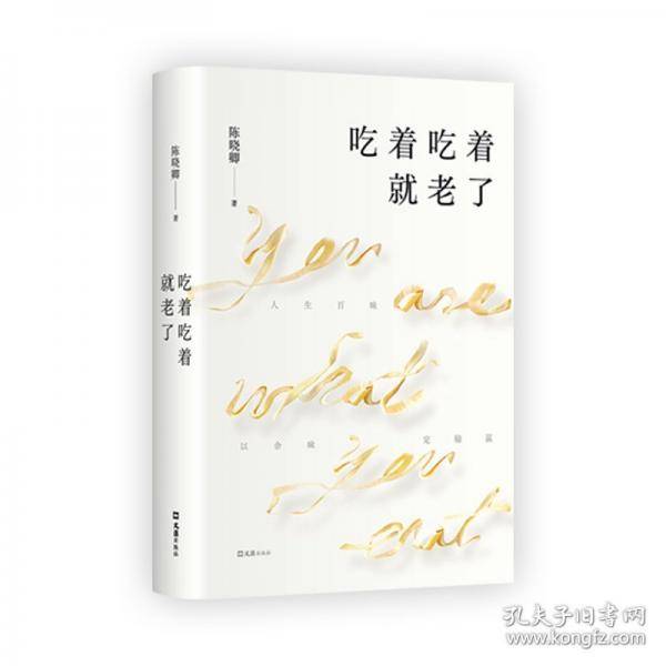 吃着吃着就老了