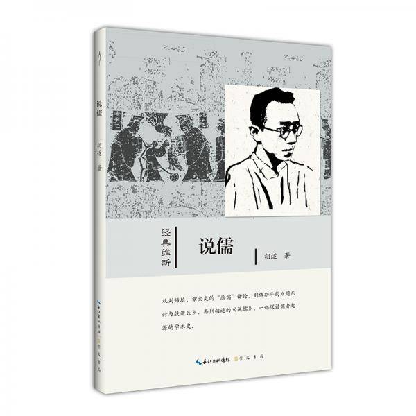 说儒