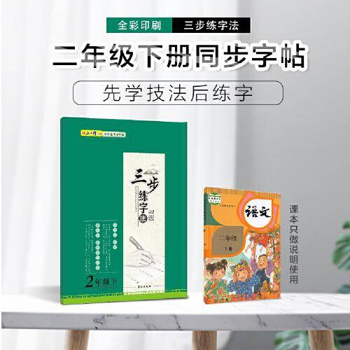 五品轩三步练字. 二年级.