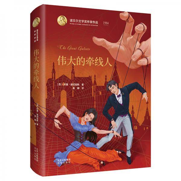 伟大的牵线人