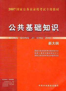 2010公共基础知识32