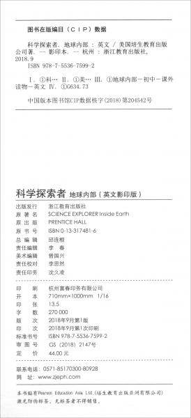 地球内部（英文影印版）/科学探索者