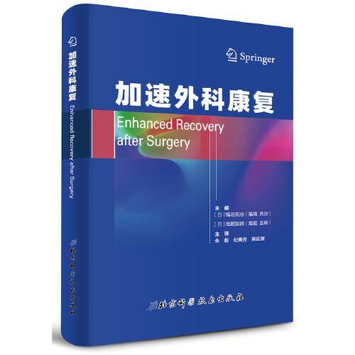 加速外科康复