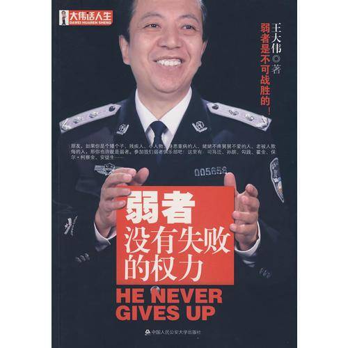 弱者没有失败的权力