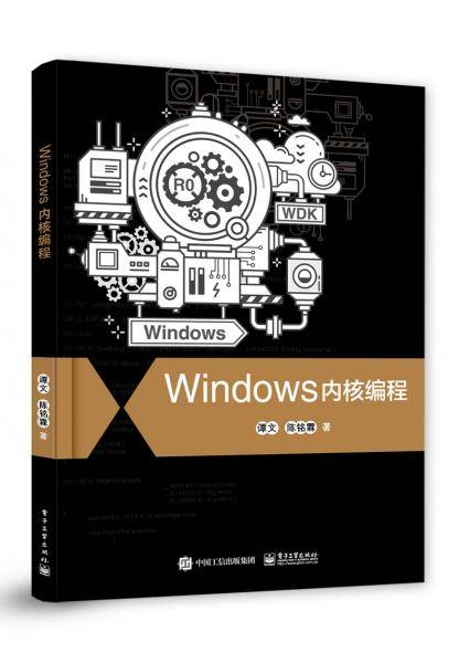 Windows内核编程