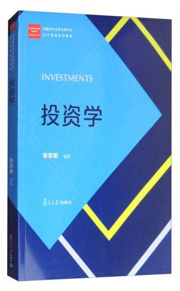投资学